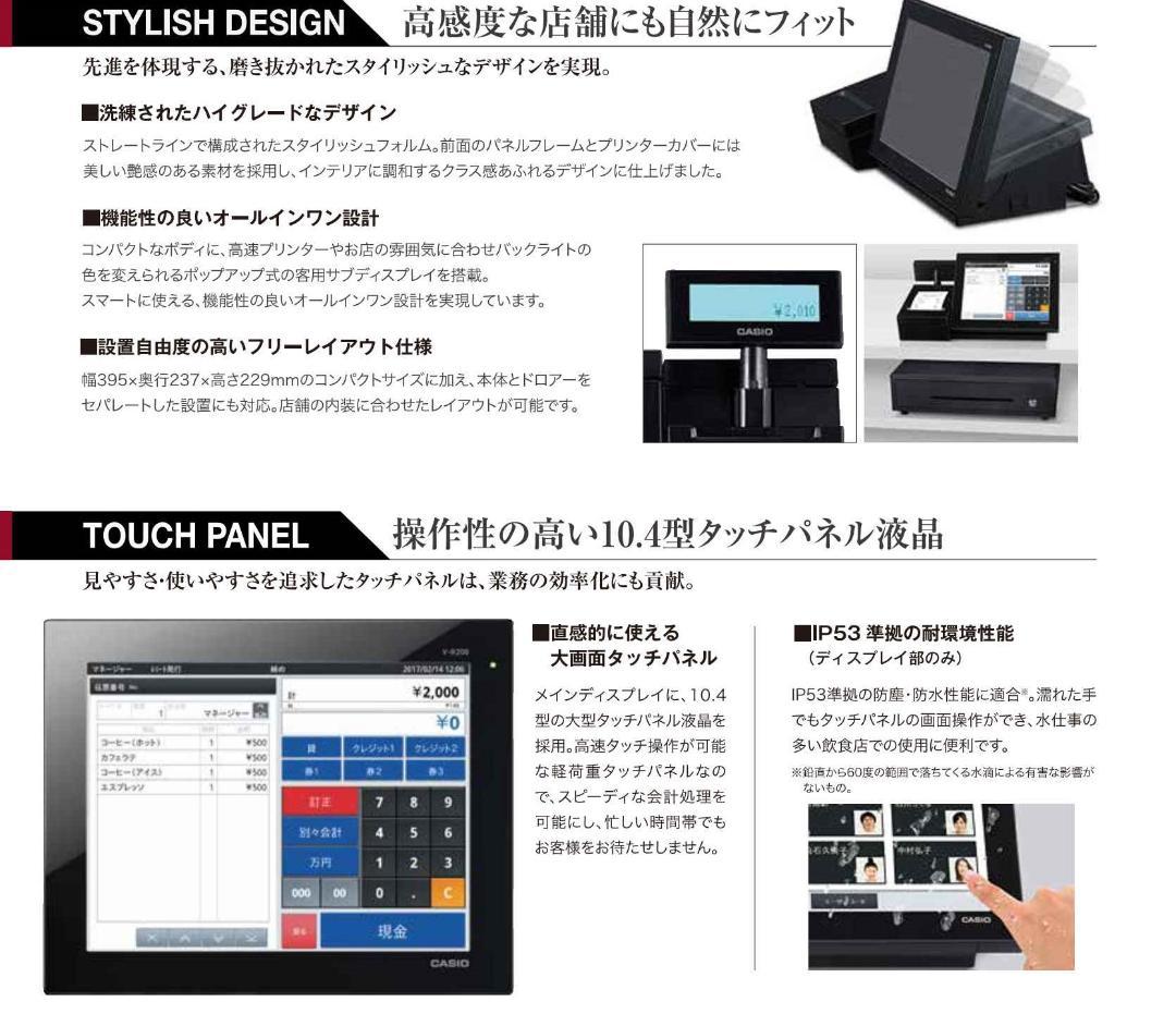 白1117店名設定無料カシオAndroidV-R200インボイスPOSレジスター