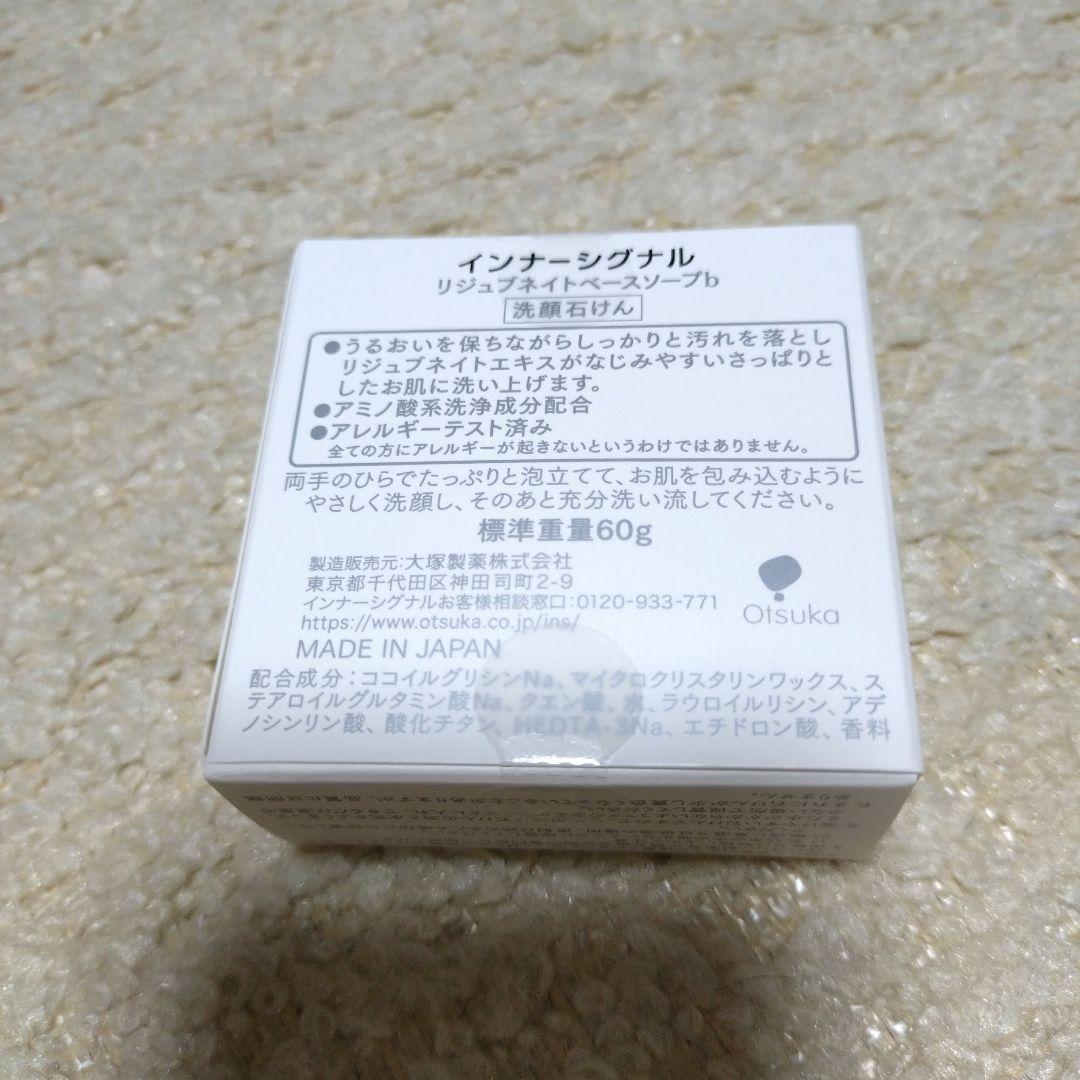 InnerSignal リジュブネイトワン & ベースソープ セット