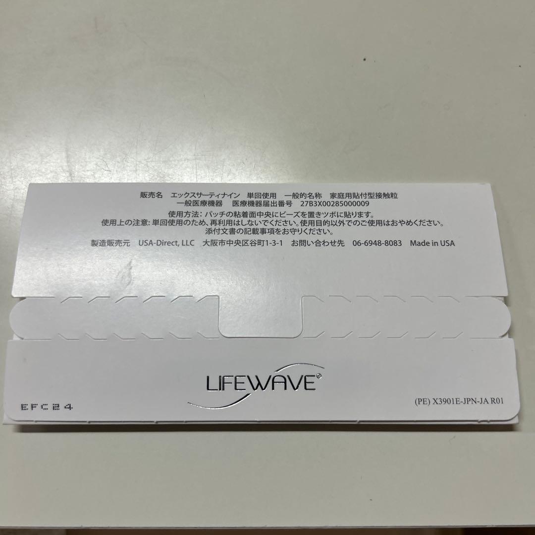 ライフウェーブ社のパッチx39 30枚未開封品