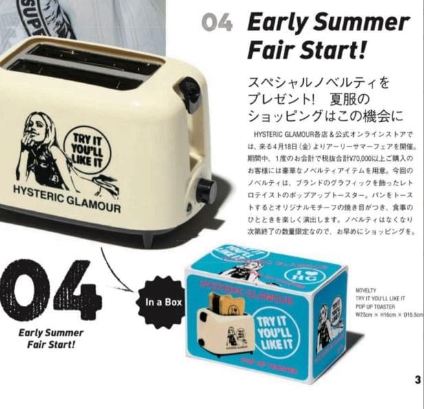 HYSTERIC GLAMOUR ヒステリックグラマーのノベルティー★トースター