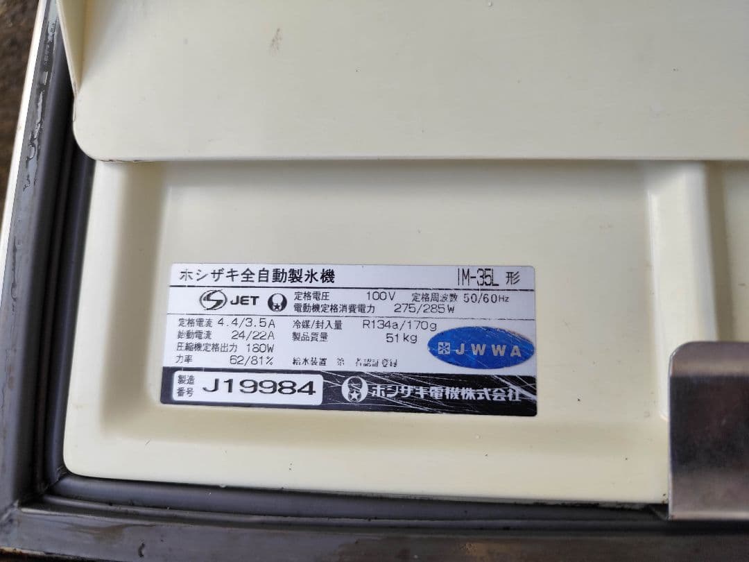予約済み 全自動製氷機（35L）近隣配送無料＋保証＋設置込