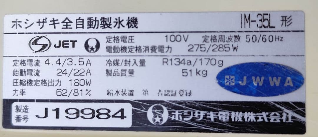 予約済み 全自動製氷機（35L）近隣配送無料＋保証＋設置込
