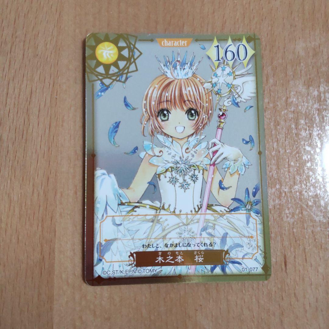 カードキャプターさくら　トレーディングカード　まとめ売り
