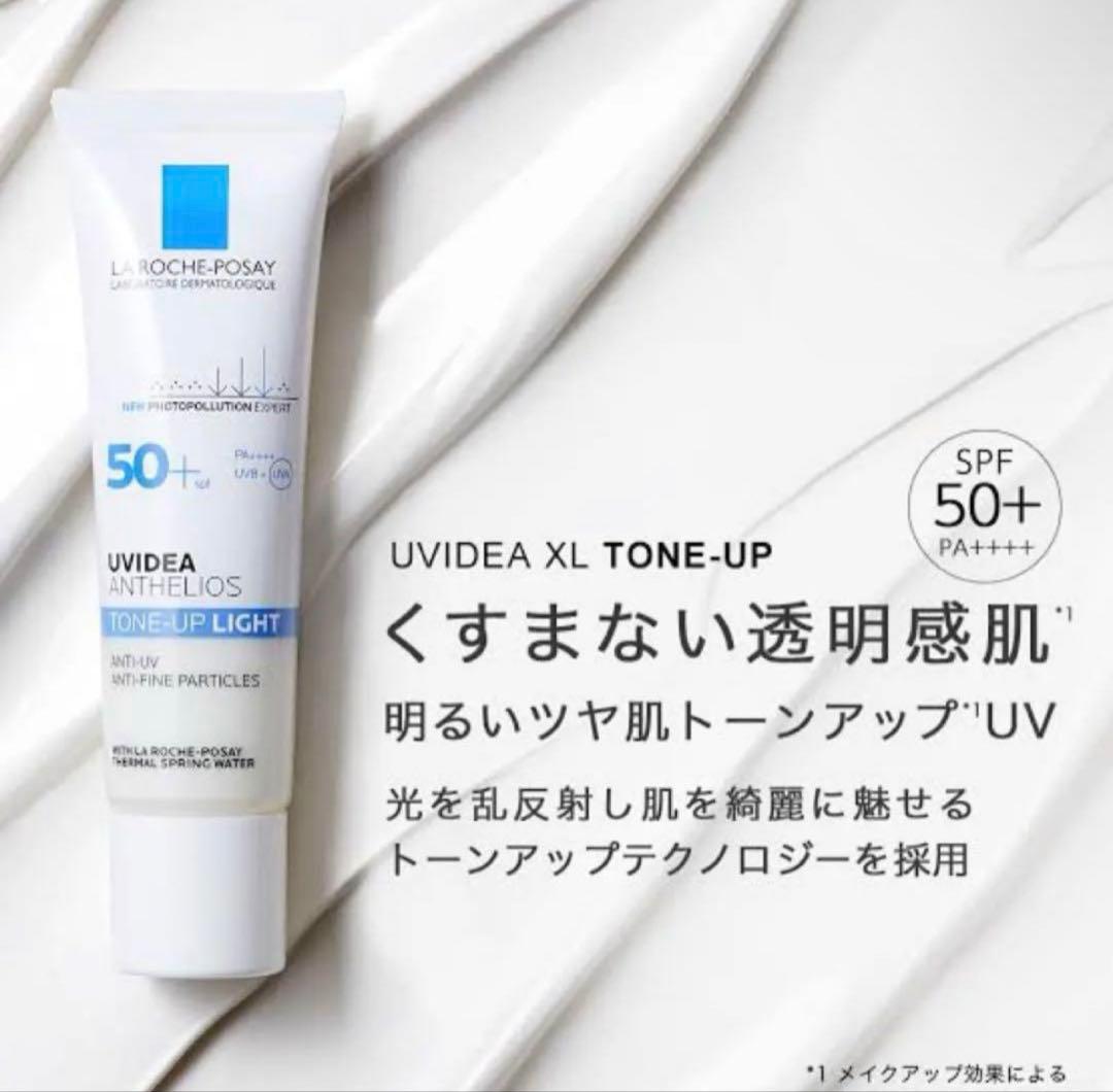 ラロッシュポゼ UVイデアXプロテクショントーンアップ / 30ml✖︎3点セット