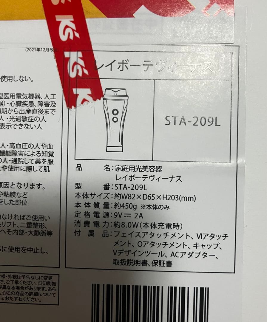 YAMAN 家庭用光美容器 STA-209L