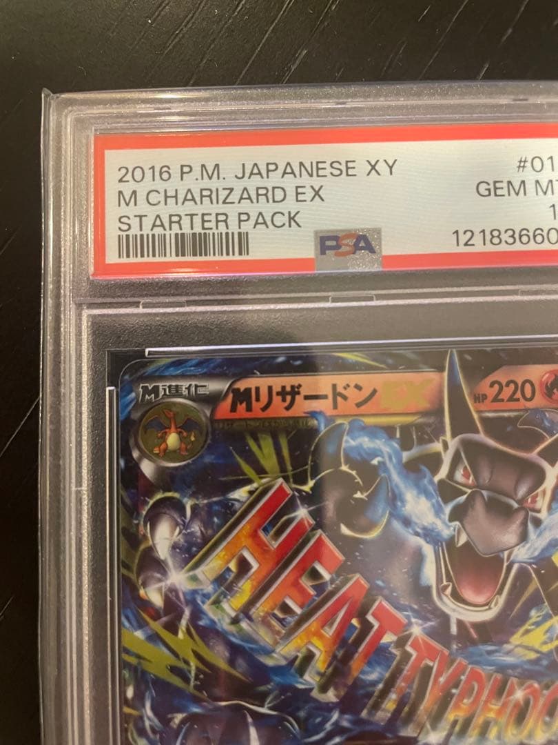MリザードンEX 20thスターターパック 011/072 PSA10