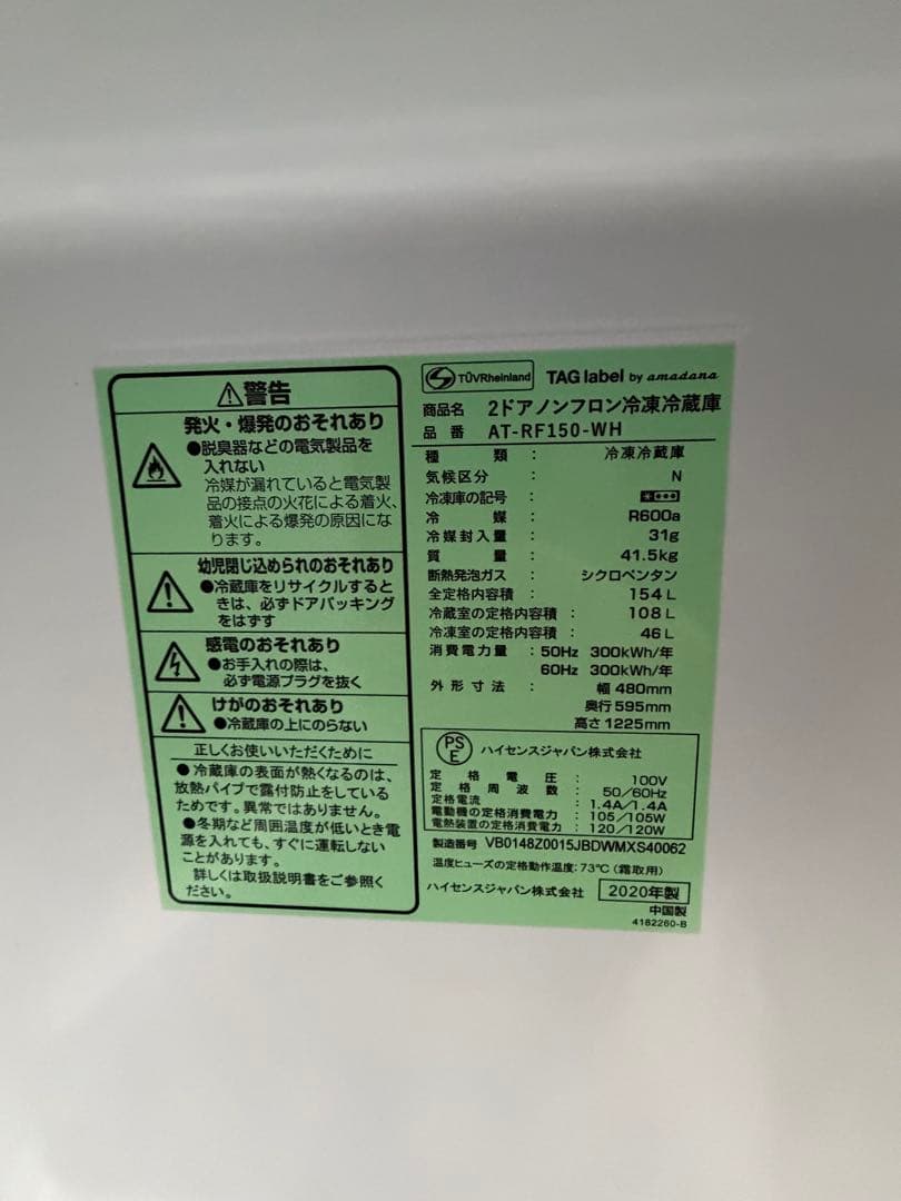 福岡市配送設置無料　154L冷蔵庫、洗濯機セット