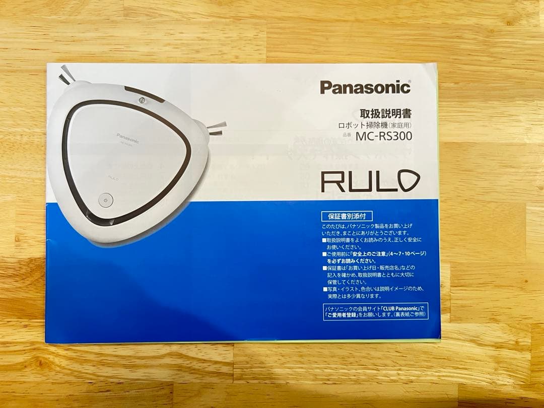 ロボット掃除機　Panasonic RULO MC-RS300