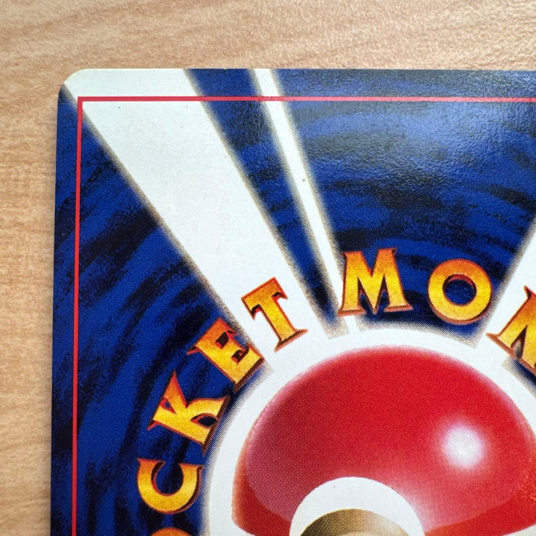 ポケモンカード旧裏　サワムラー