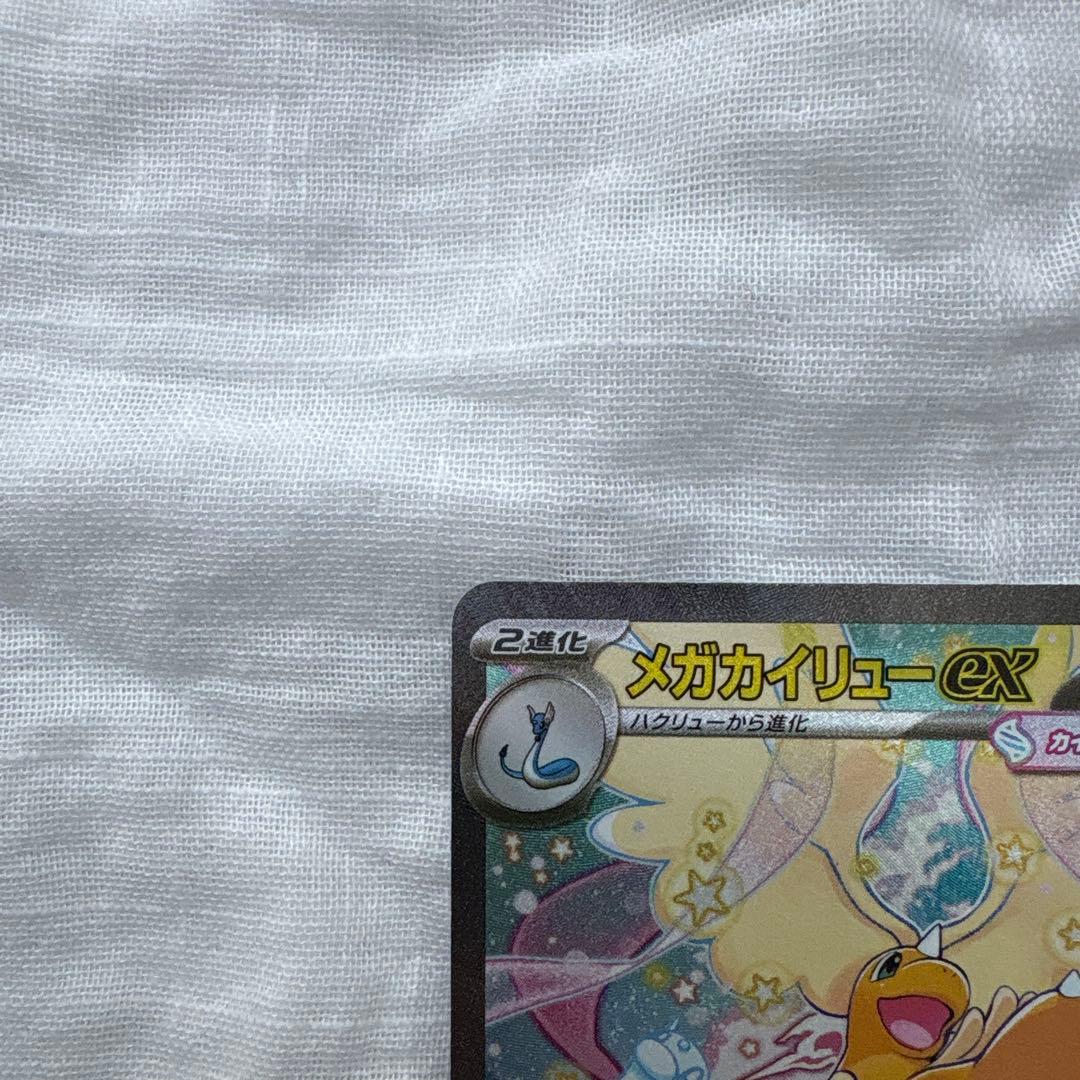 メガカイリュー　ex