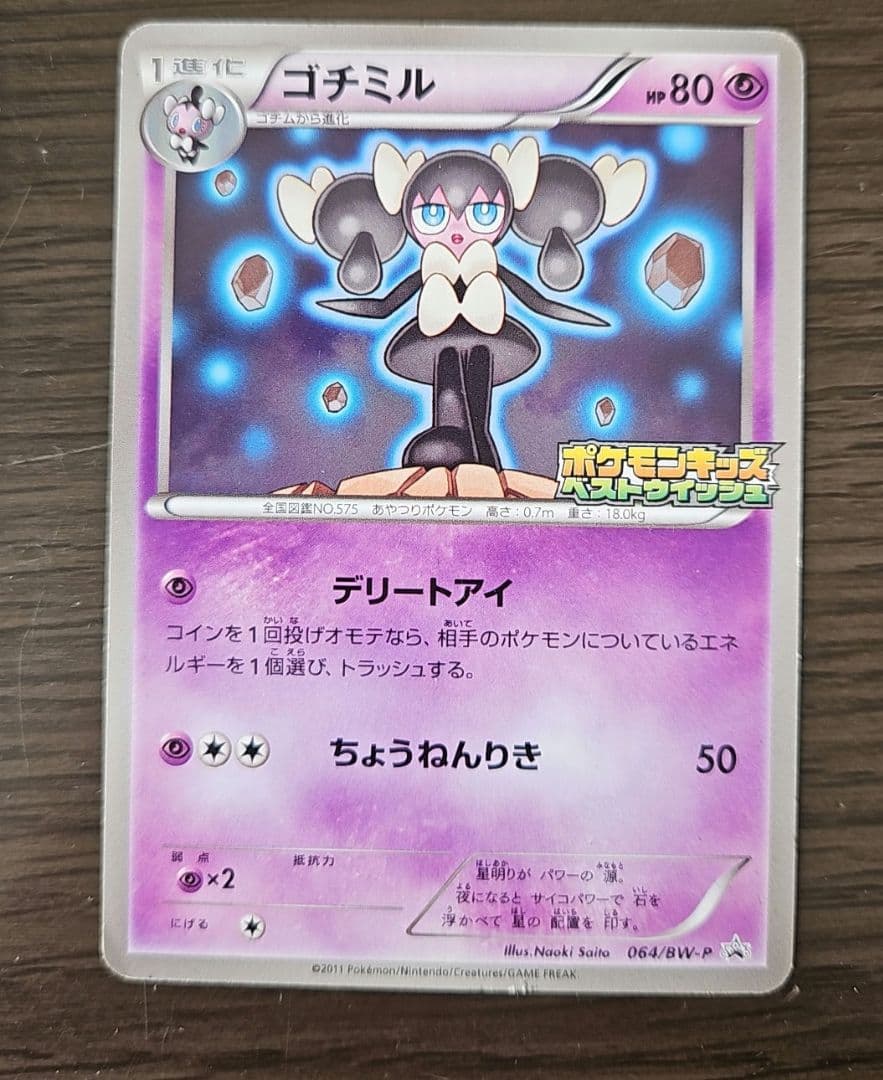 プロモ　ポケモンキッズ　11枚コンプリートセット ポケモンカードゲーム