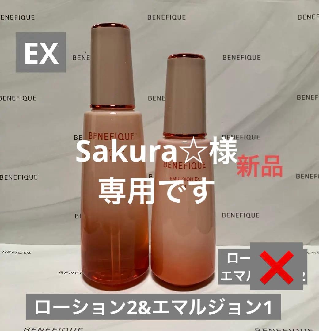 ベネフィークEX ローション2&エマルジョン1