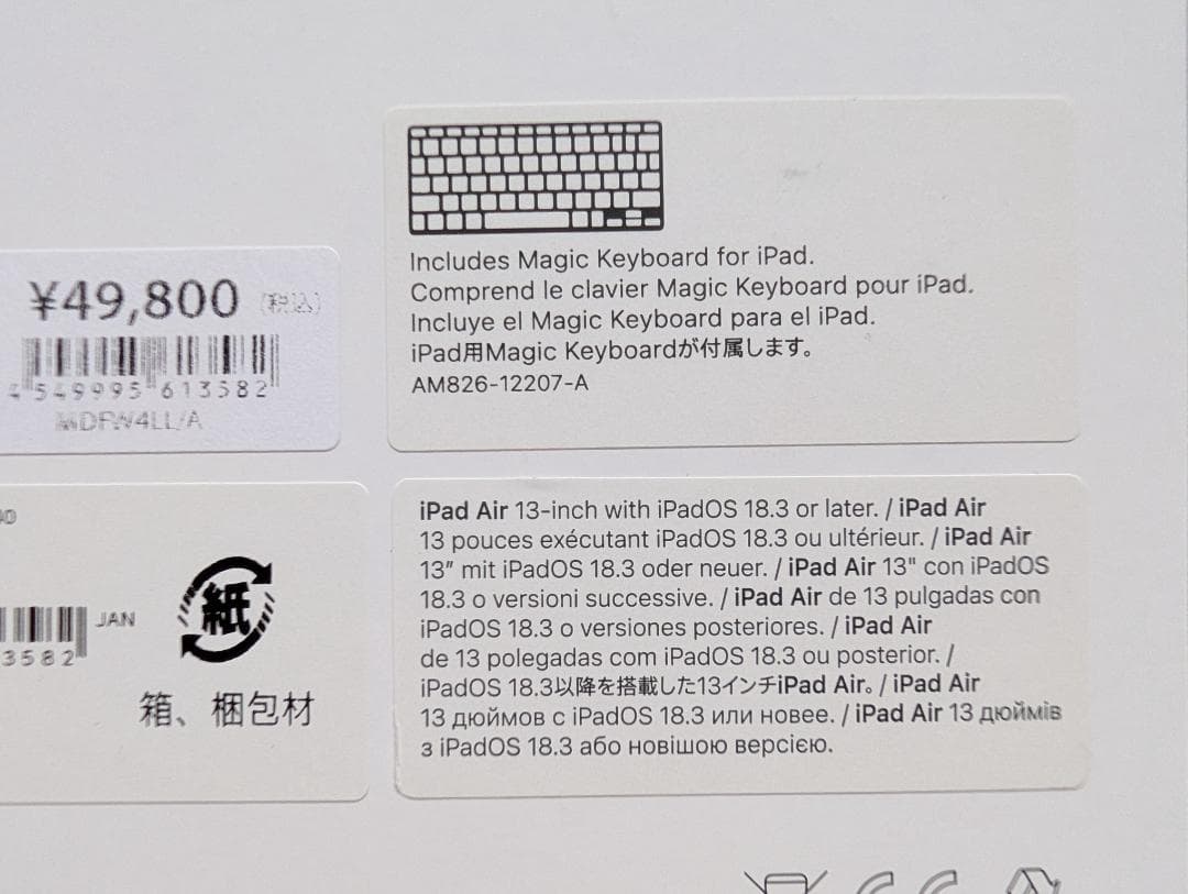 Magic Keyboard iPad Air13インチ MDFW4LL/A