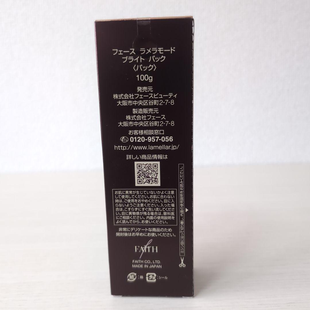 【新品未開封】　フェースラメラモード　ブライトパック　100g ラメラモード
