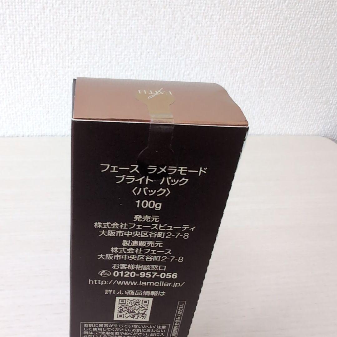 【新品未開封】　フェースラメラモード　ブライトパック　100g ラメラモード