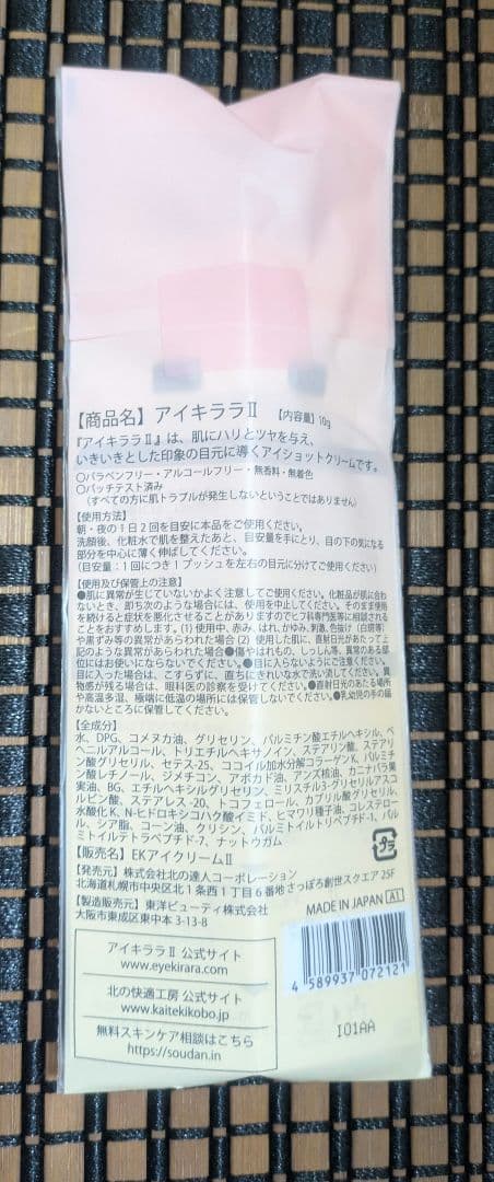 【新品未使用】アイキララ II 3本セット