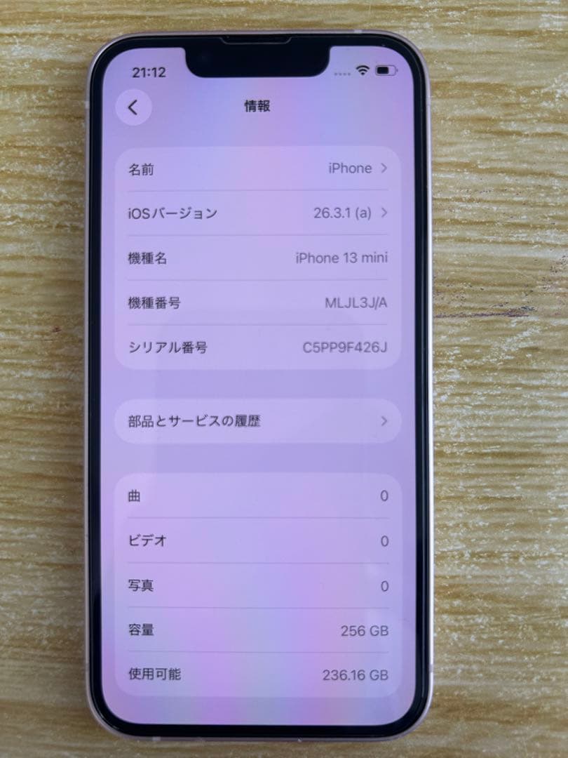 スマートフォン本体 iPhone 13 mini 256G