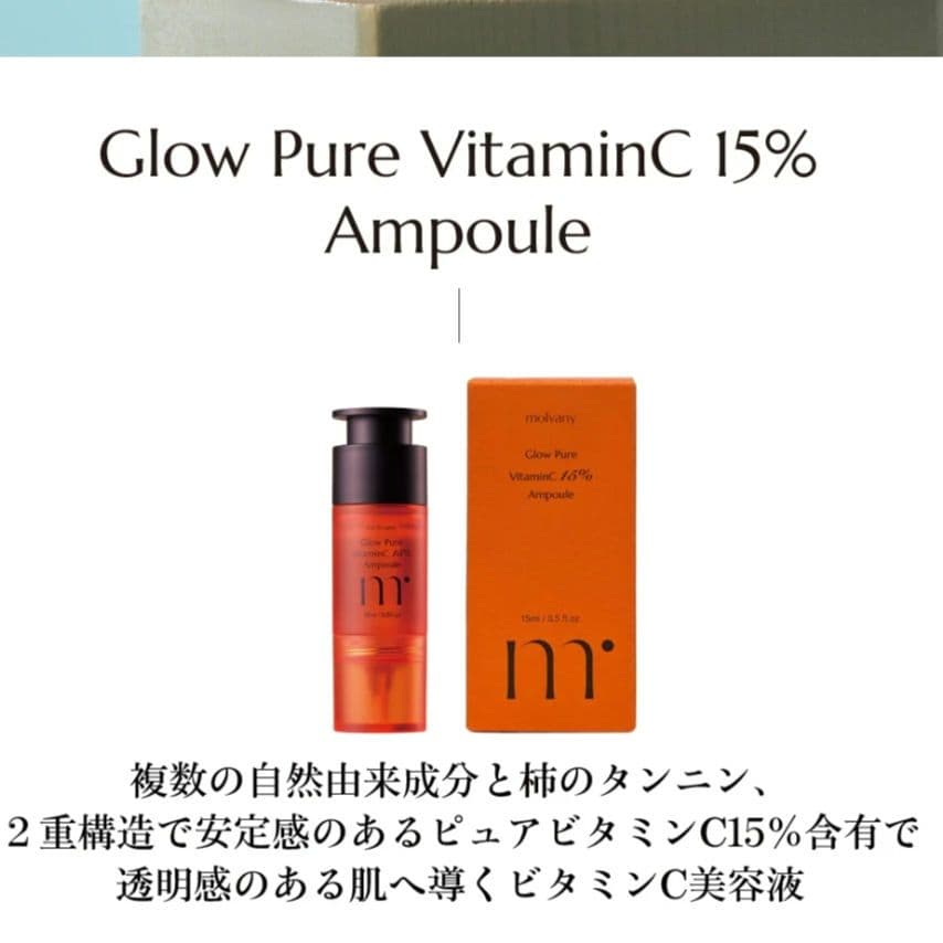 molvany モルバニー　ジェルクレンザー　キャロット　ビタミンC　アンプル