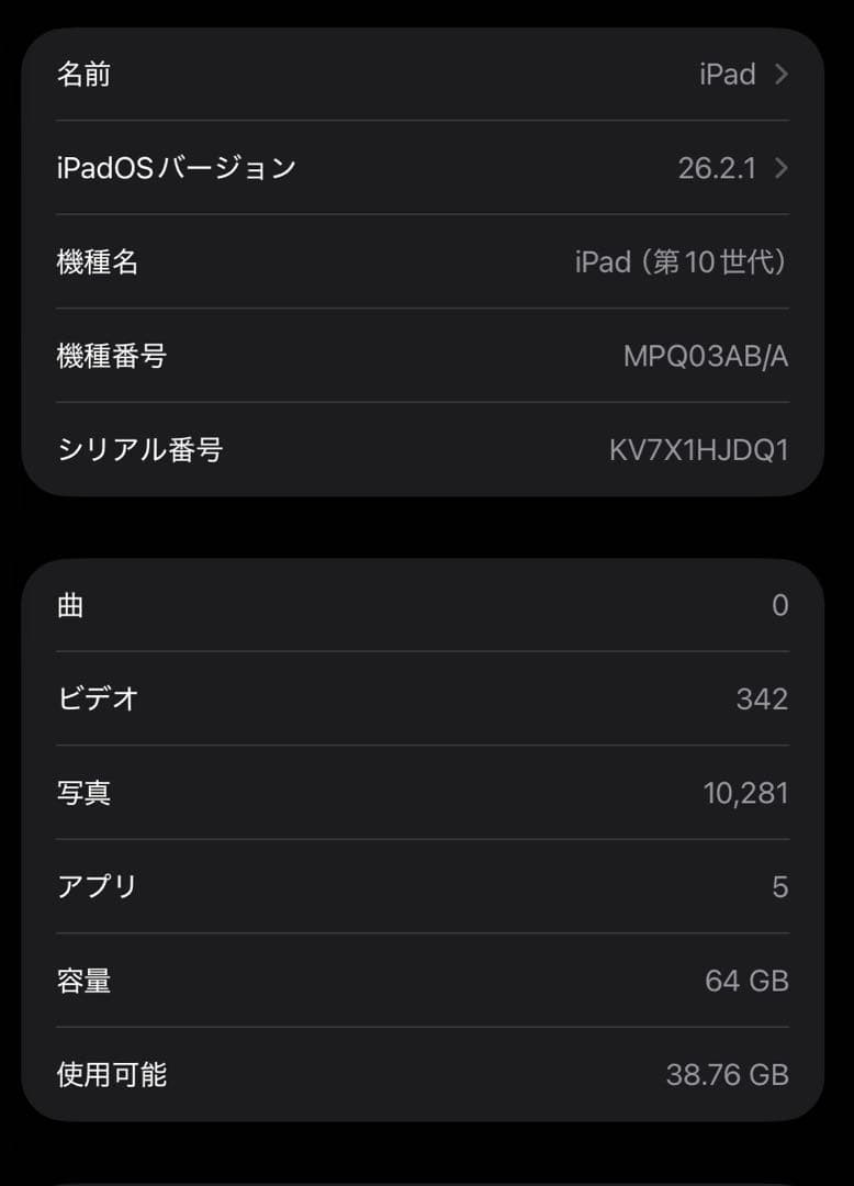 Apple iPad (第10世代）シルバー 64GB