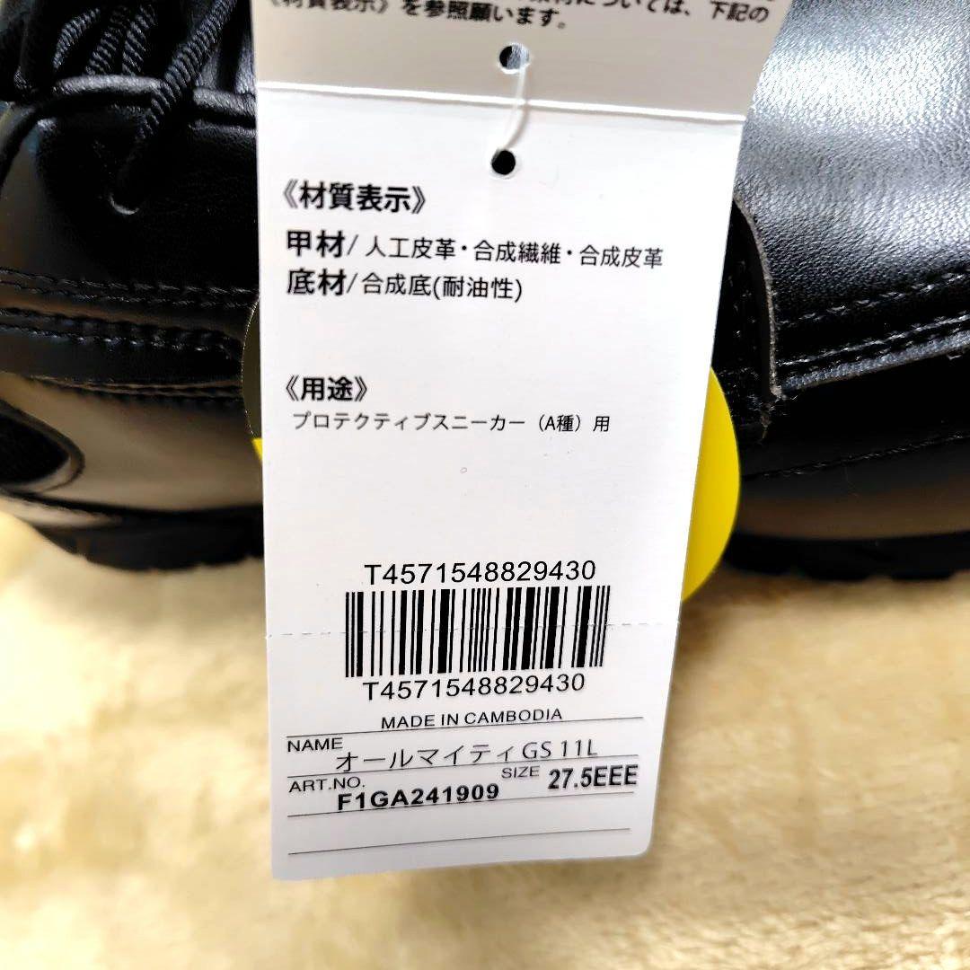 新品未使用 ミズノ オールマイティ GS 11L 安全靴 27.5 ブラック 黒