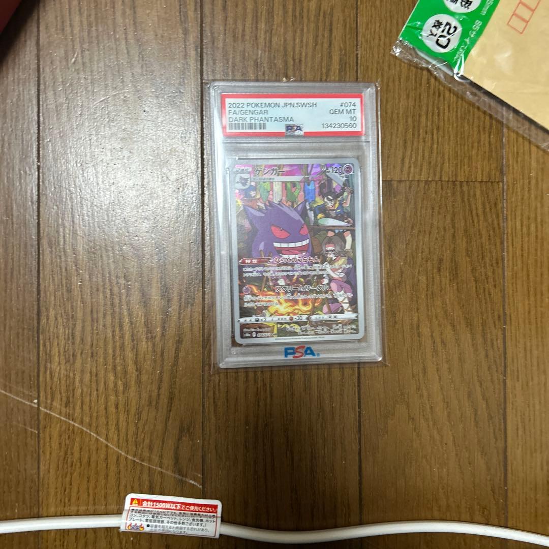 ポケモンカード　ゲンガー　CHR　PSA10