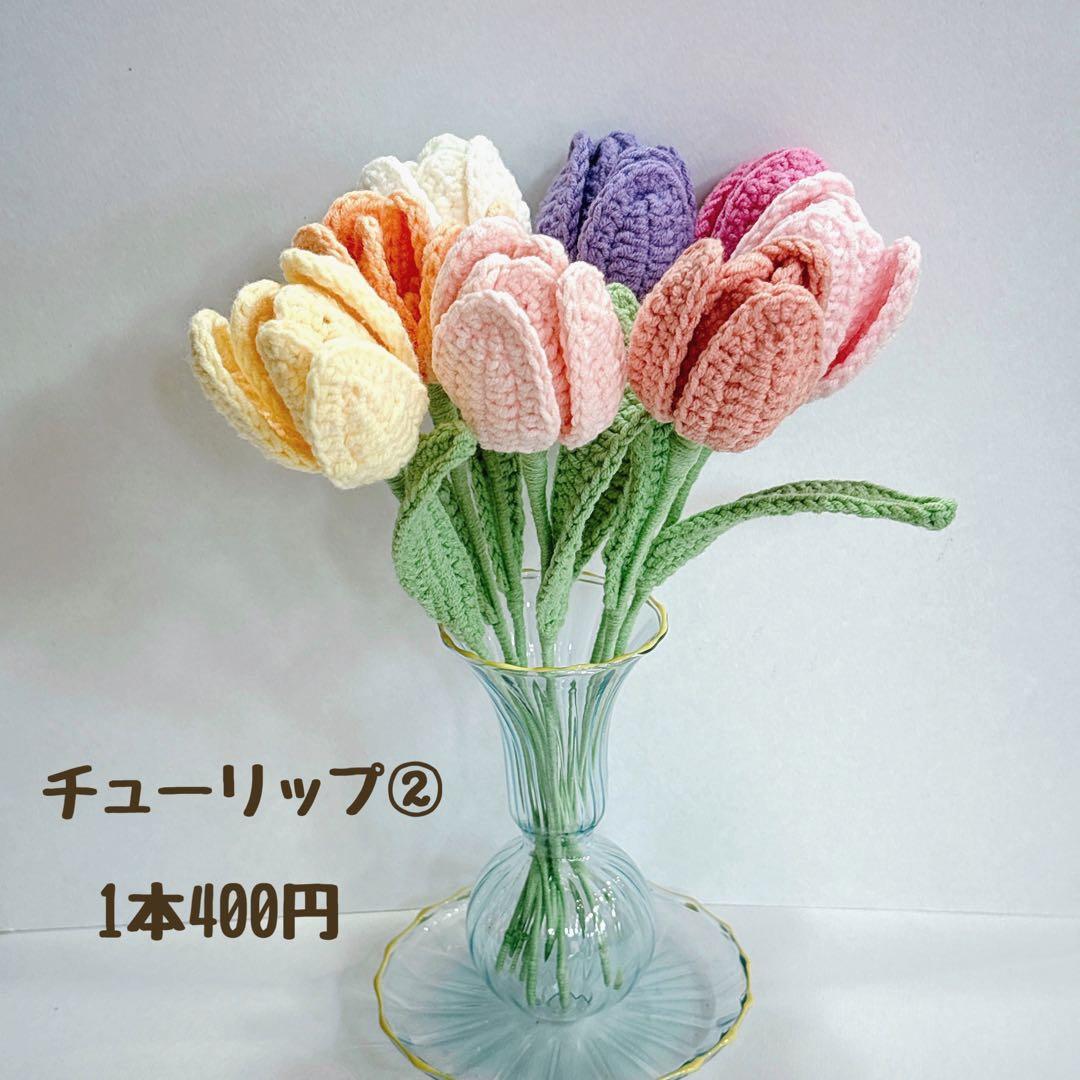 枯れない花束 あみぐるみ プレゼント 誕生日 かぎ編み 毛糸 毛糸の花束 母の日