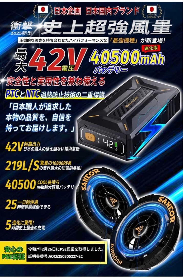 空調ファン&バッテリーセット