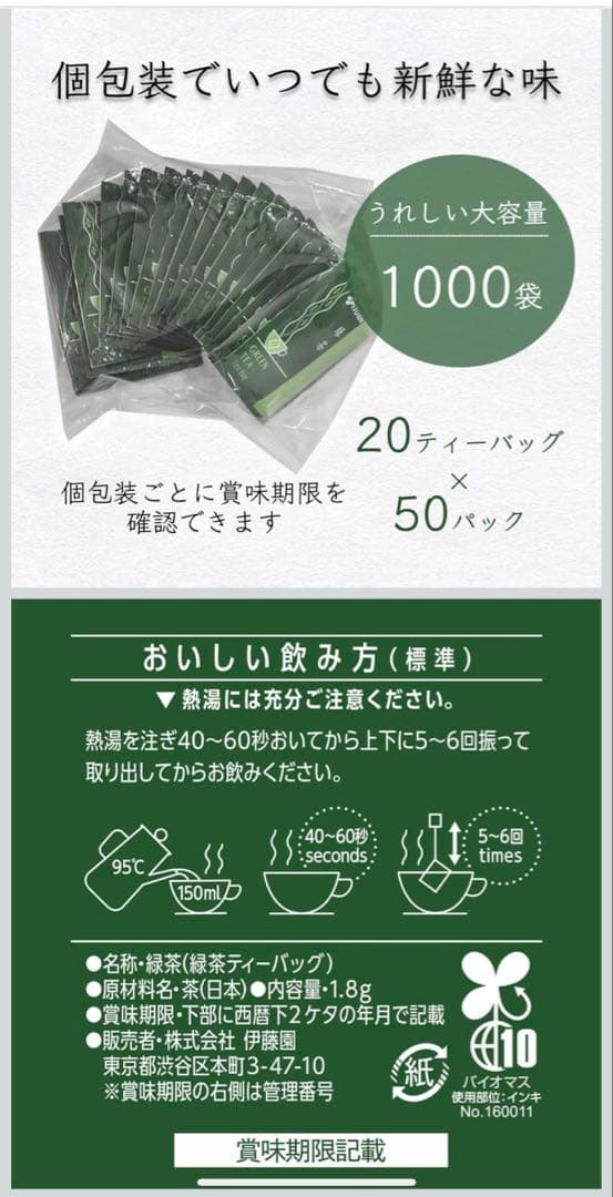 伊藤園 緑茶 ティーバッグ 1000袋