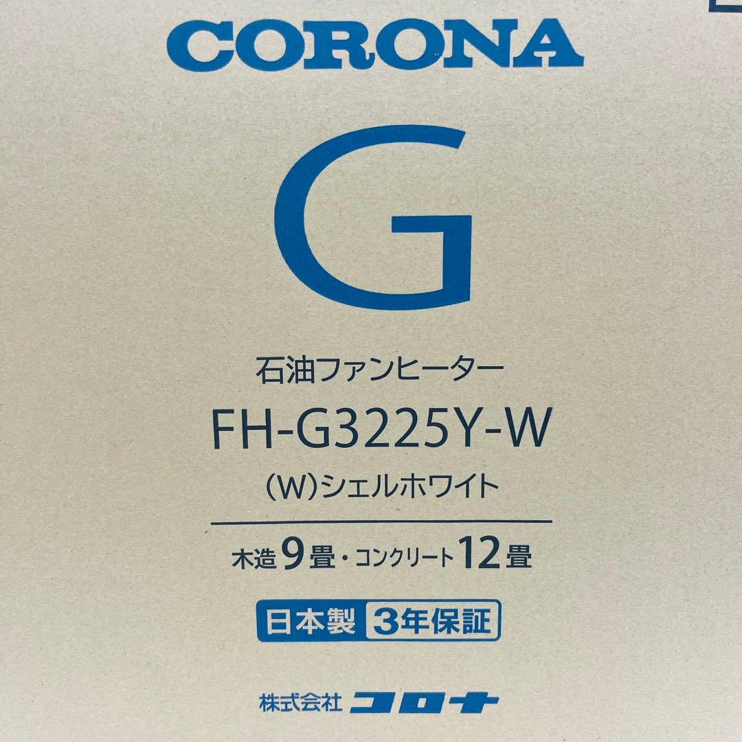 【未開封】CORONA 石油ファンヒーター FH-G3225Y-W