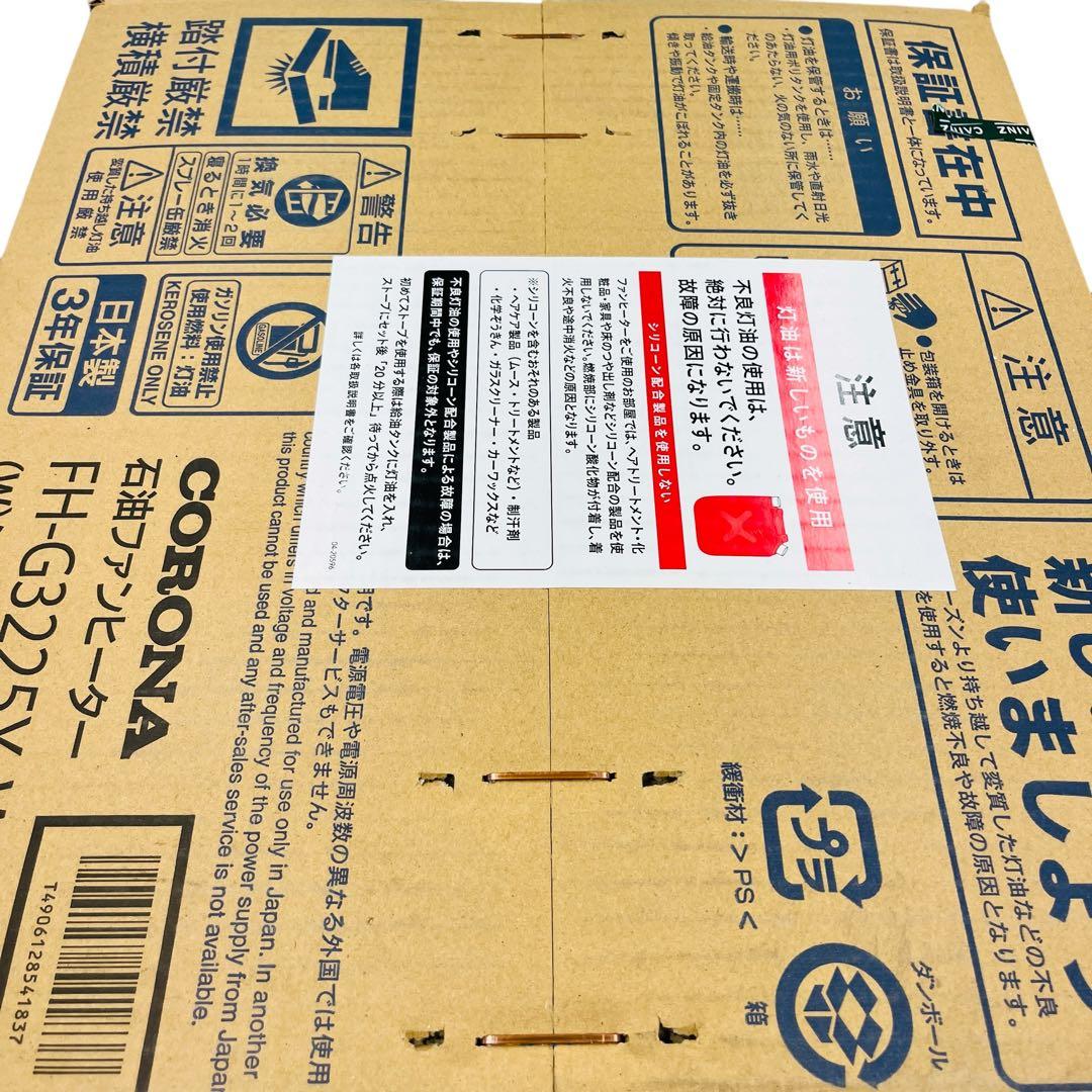 【未開封】CORONA 石油ファンヒーター FH-G3225Y-W