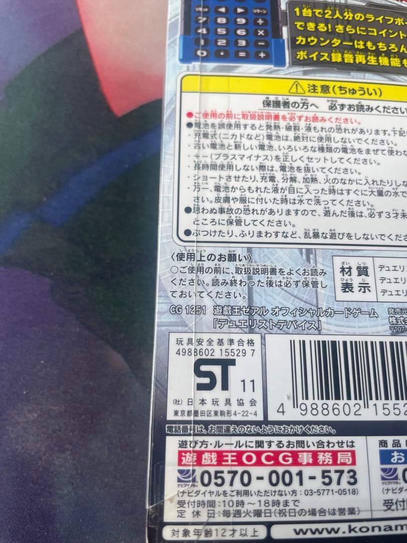 新品未開封 遊戯王 デュエリストデバイス 青 オベリスクブルー 初期