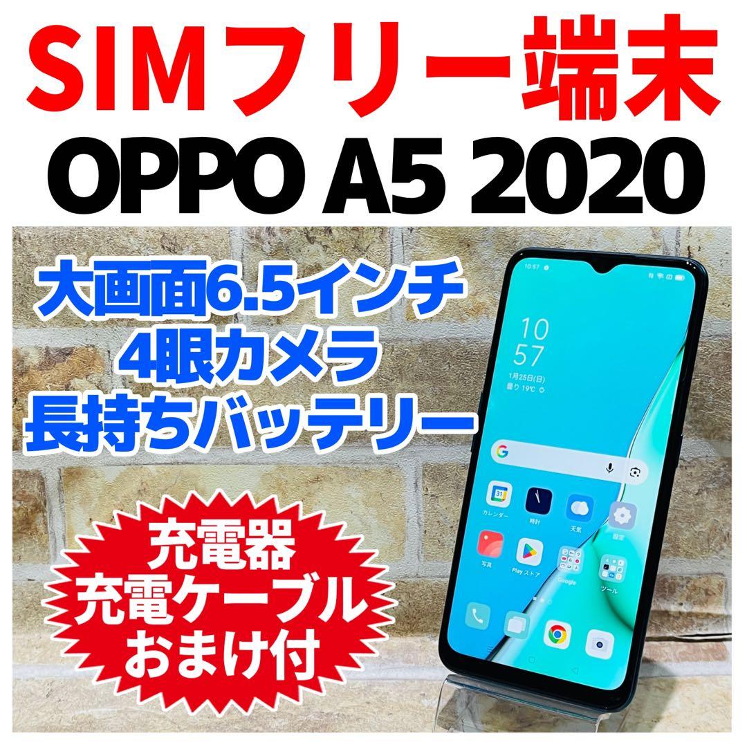 SIMフリー OPPO A5 2020 64GB ブルー 電池良好