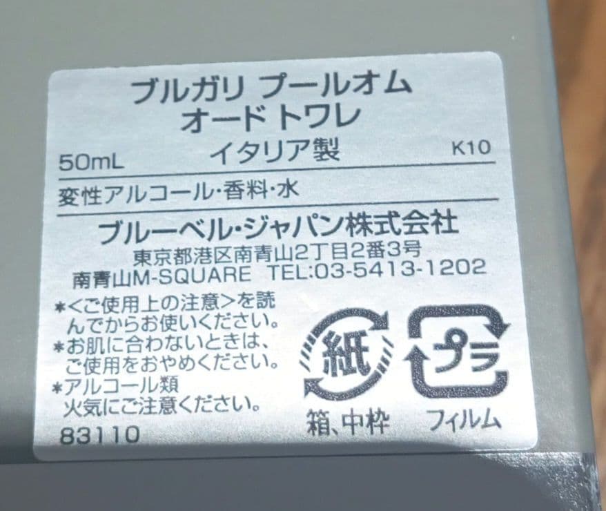 ブルガリプールオムオードトワレ　50ml