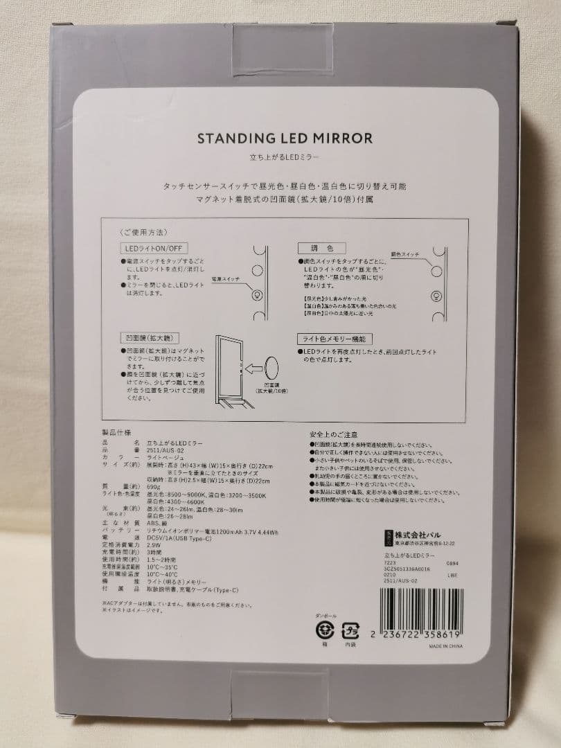 立ち上がるLEDミラー　拡大鏡付　3COINS　and us　新品未使用