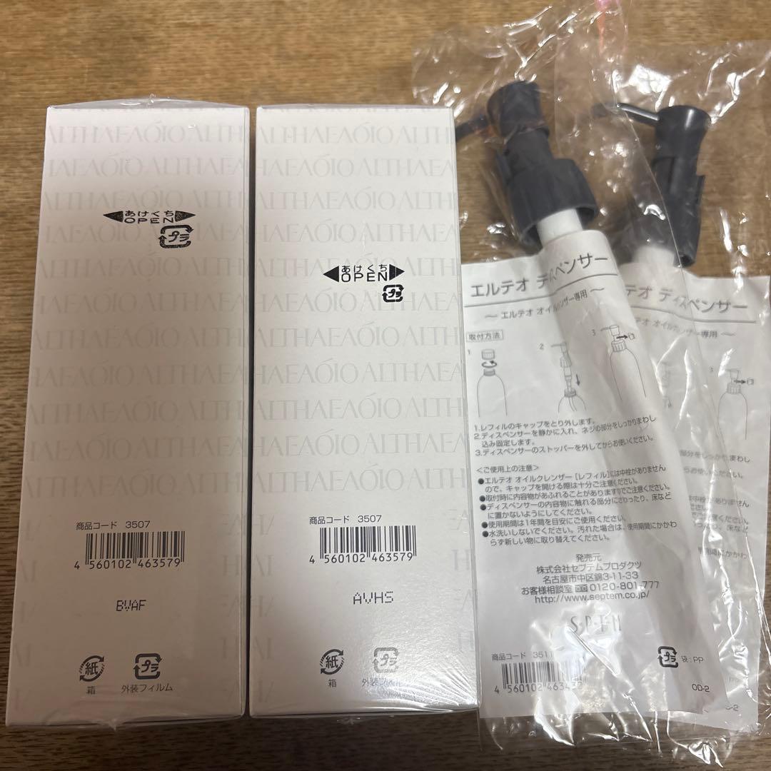 肌に負担しないメーク落とし オイルクレンザー (ディスペンサー付き）2本セット
