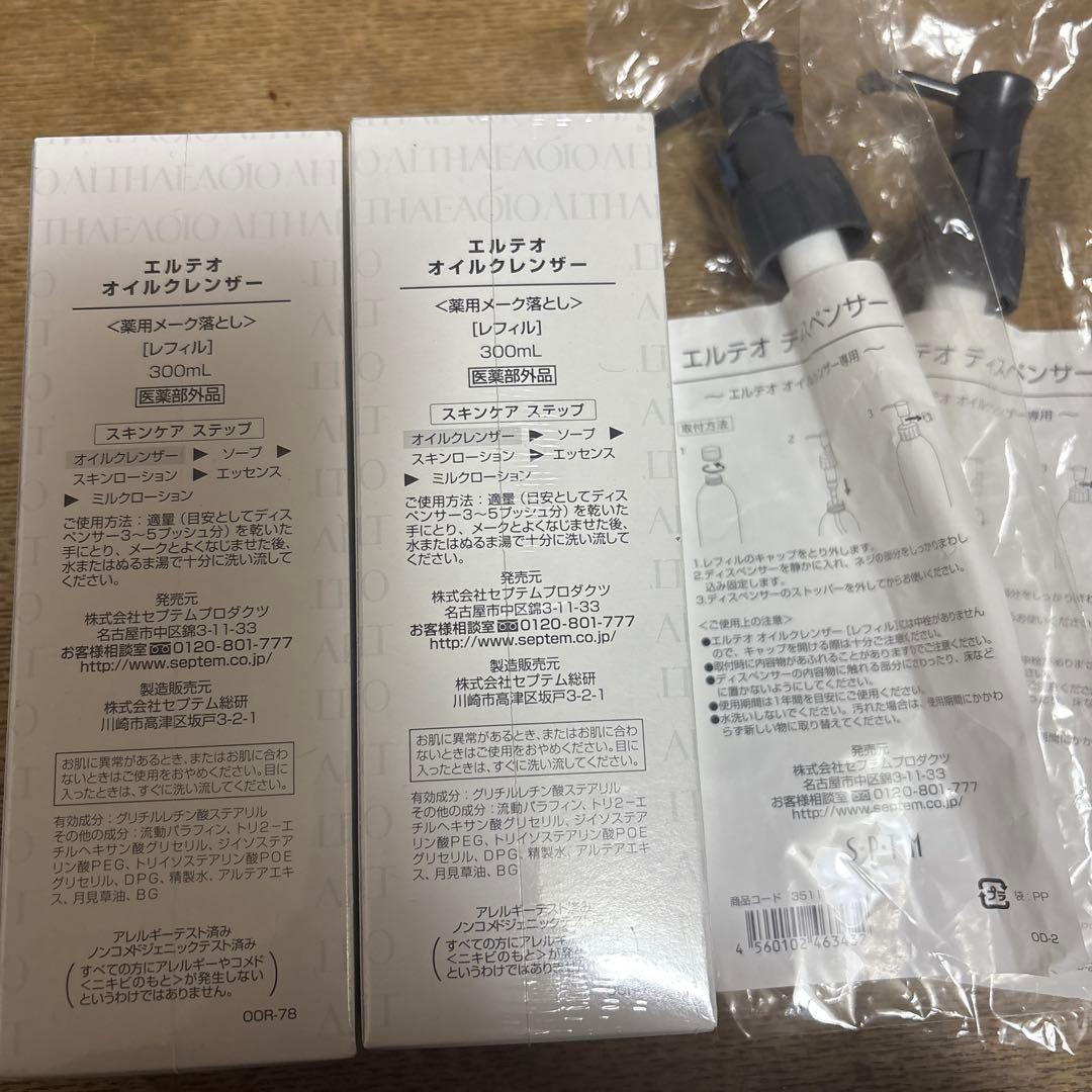 肌に負担しないメーク落とし オイルクレンザー (ディスペンサー付き）2本セット