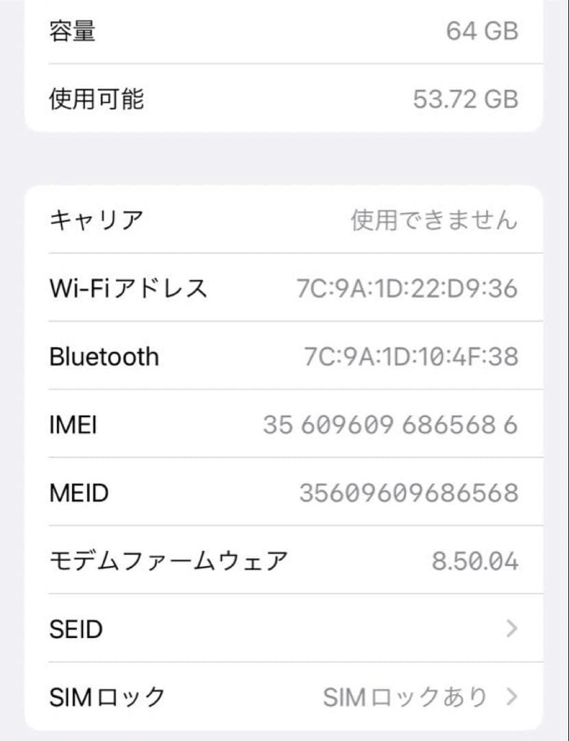 Apple iPhone 8 64GB SIMロックあり
