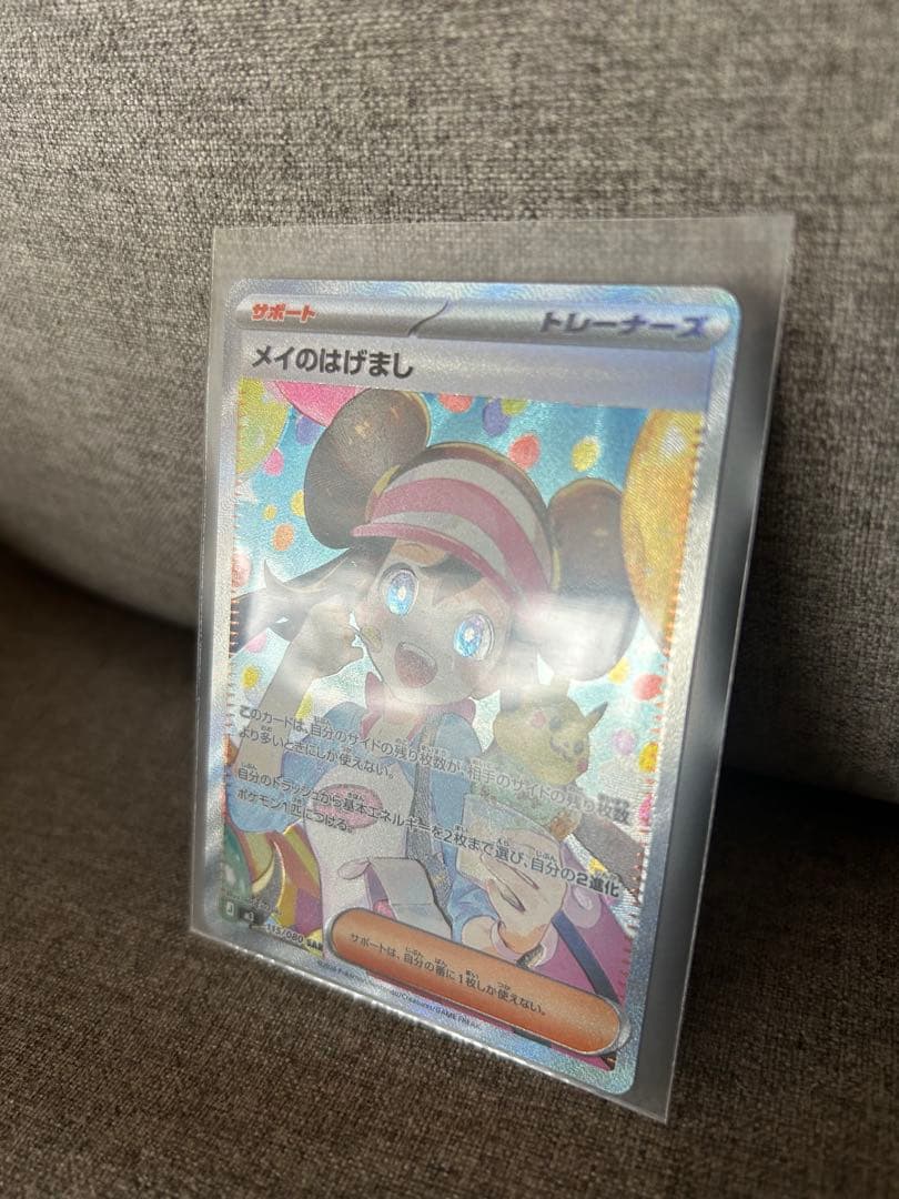 メイのはげまし SAR ☆ページ