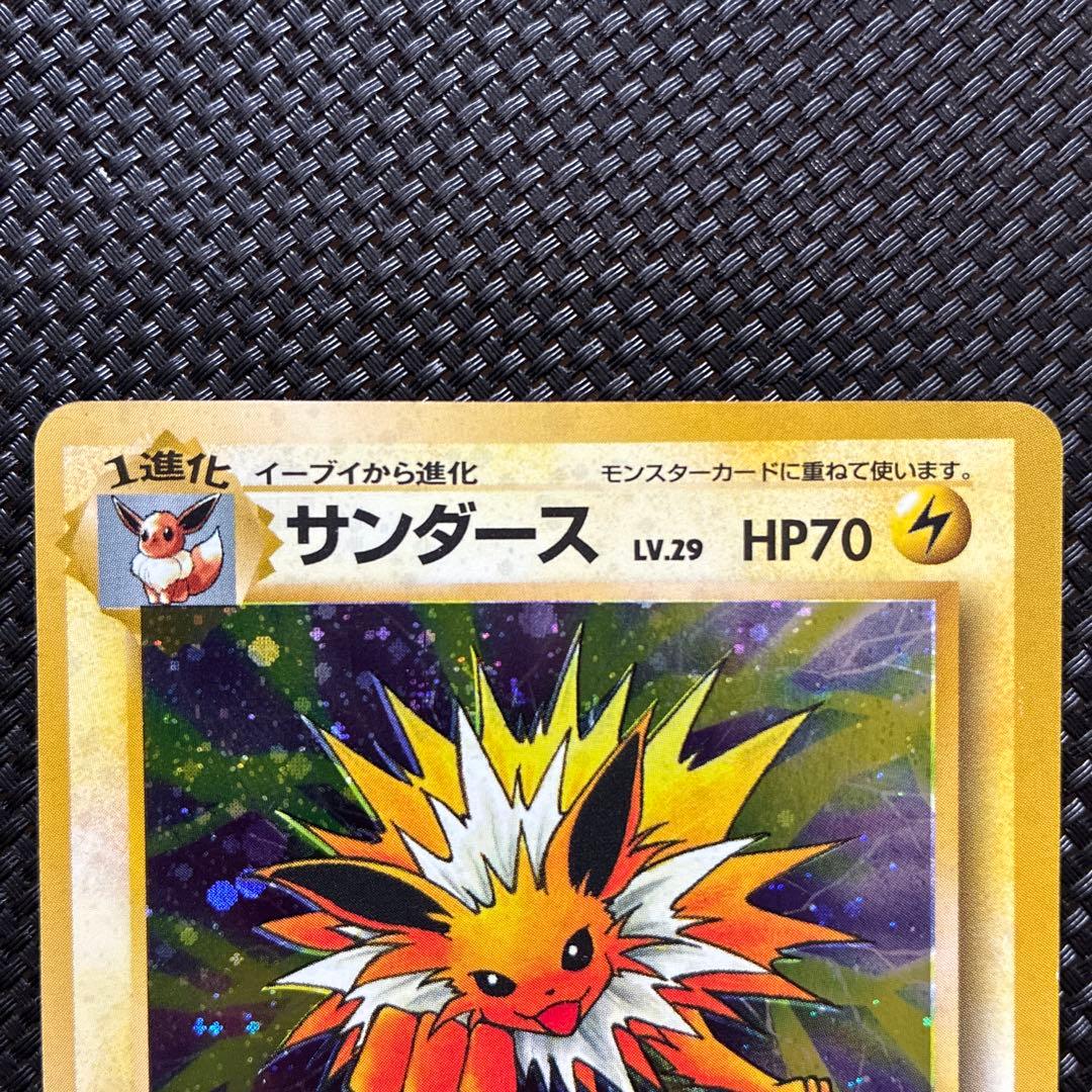 旧裏 ポケモン サンダース 第2弾拡張パック ジャングル