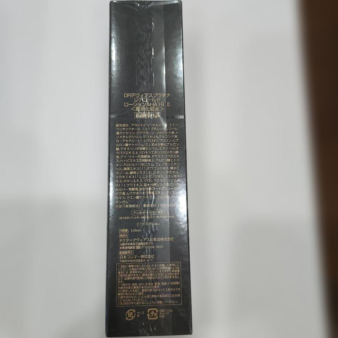 ドクターデヴィアスRARE II Cod Lotion 125ml