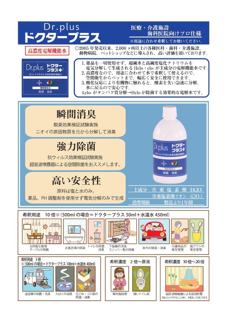電解次亜塩素酸水　ドクタープラス原液500ml　３本セットオマケ付き
