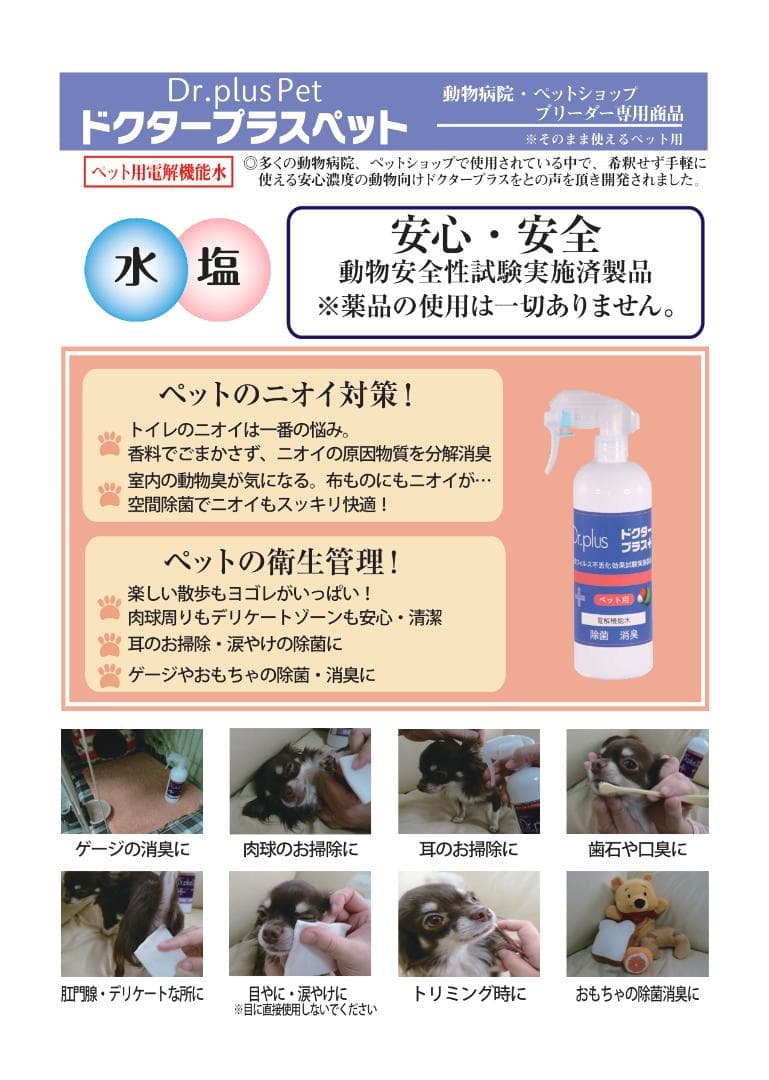 電解次亜塩素酸水　ドクタープラス原液500ml　３本セットオマケ付き