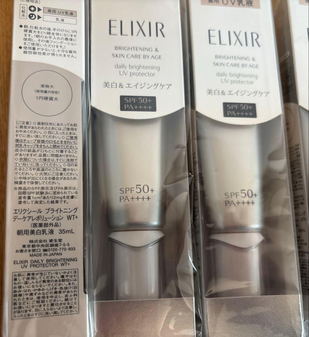 エリクシール ブライトニングデーケアレボリューションWT+ SPF50+ 4個