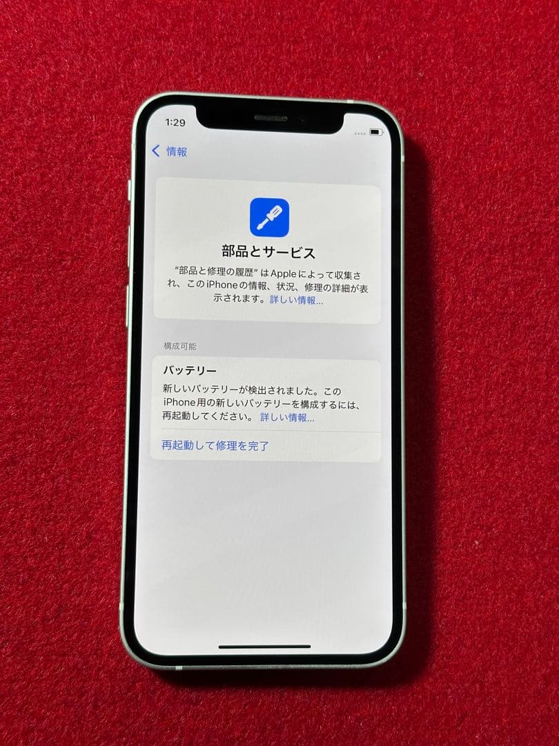 【3130】iPhone 12miniホワイト 128GB simフリー