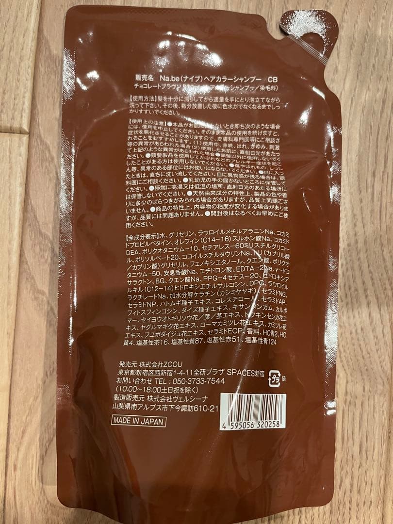 Na.be カラーシャンプー2個とHミスト120ml