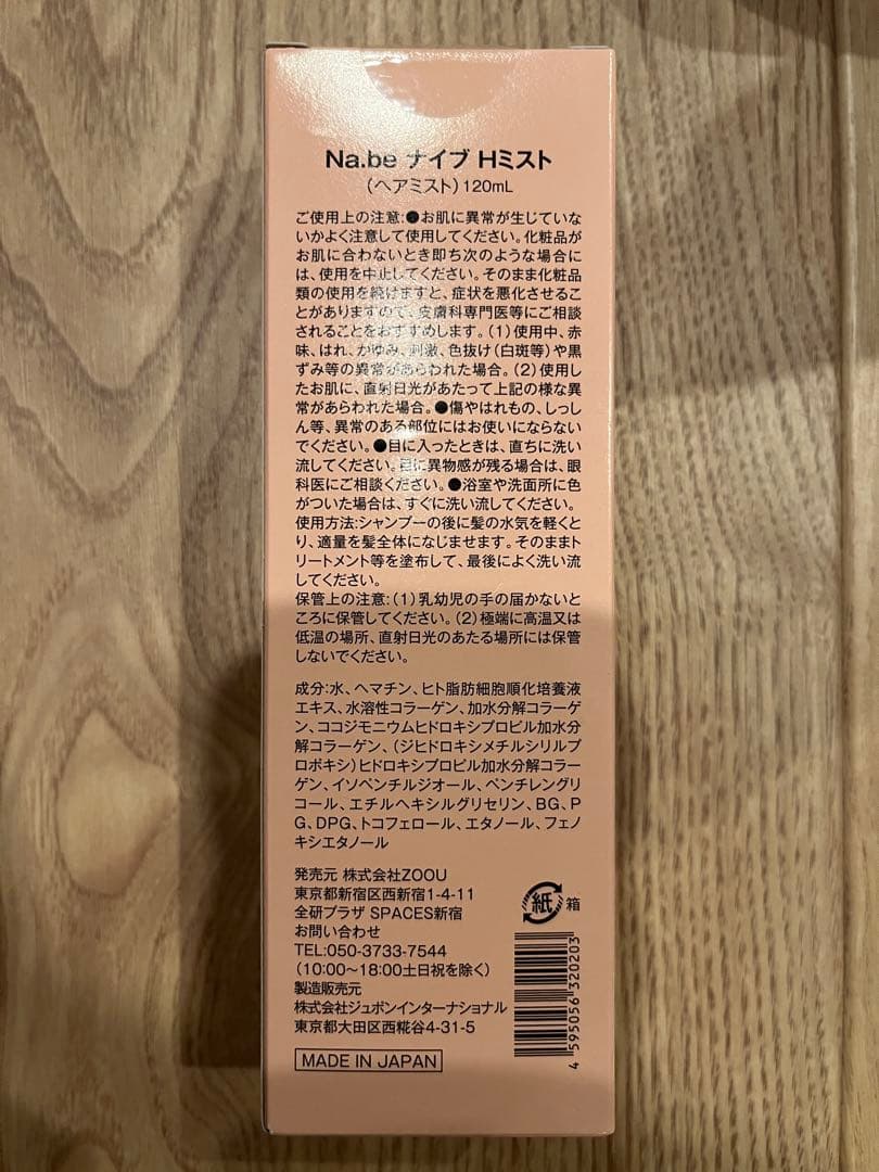 Na.be カラーシャンプー2個とHミスト120ml