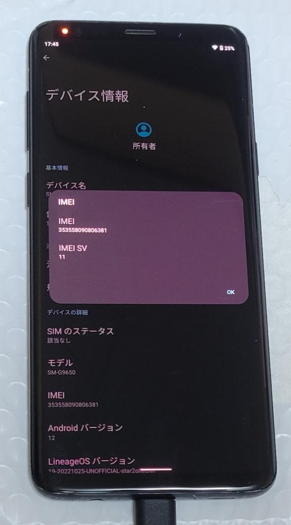位置偽装 Galaxy S9+ SC-03K 6GB/64GB