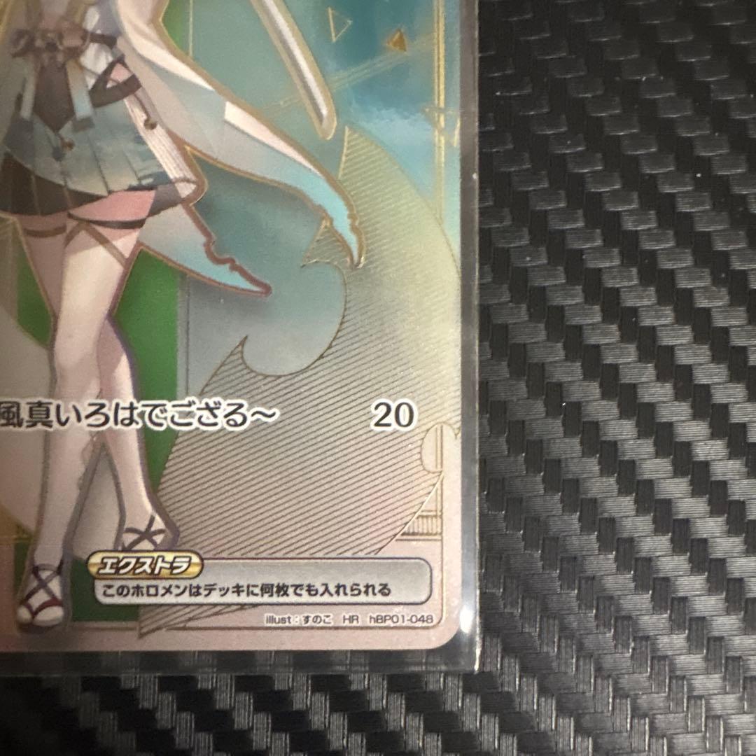 風真いろはHR ホロカード　おまけ付き