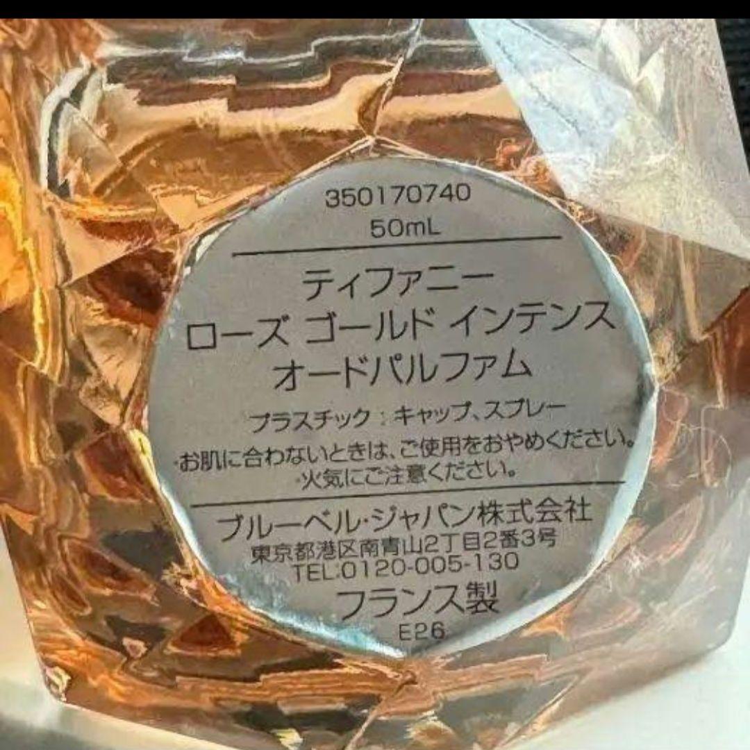 最終価格!ティファニー ローズ ゴールド インテンス オードパルファム 50ml