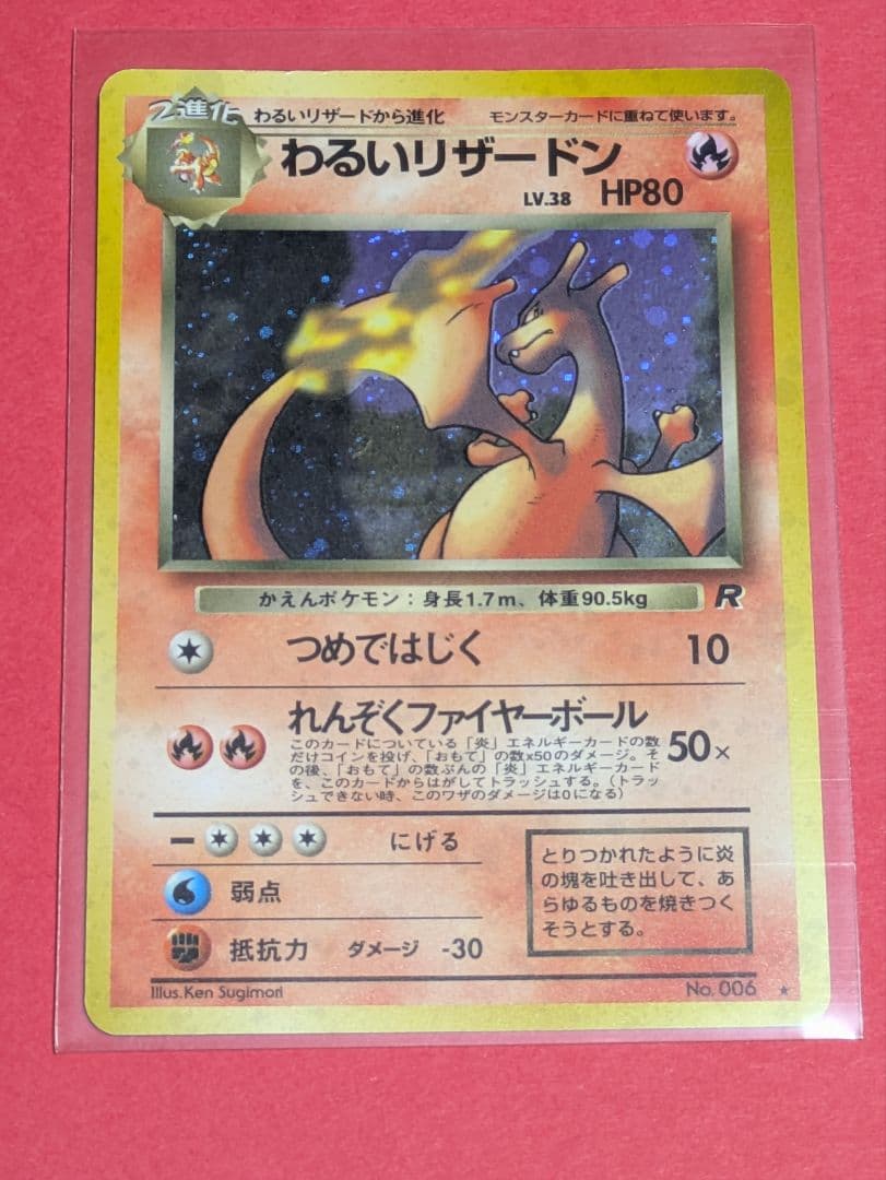美品☆旧裏◆わるいリザードン◆ホログラム付★値相談〇